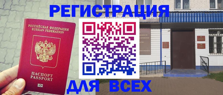 временная регистрация адрес в ЕАО