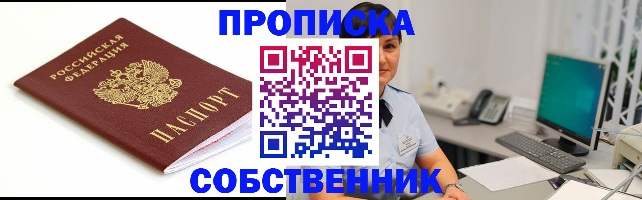 прописка поиск в ЕАО