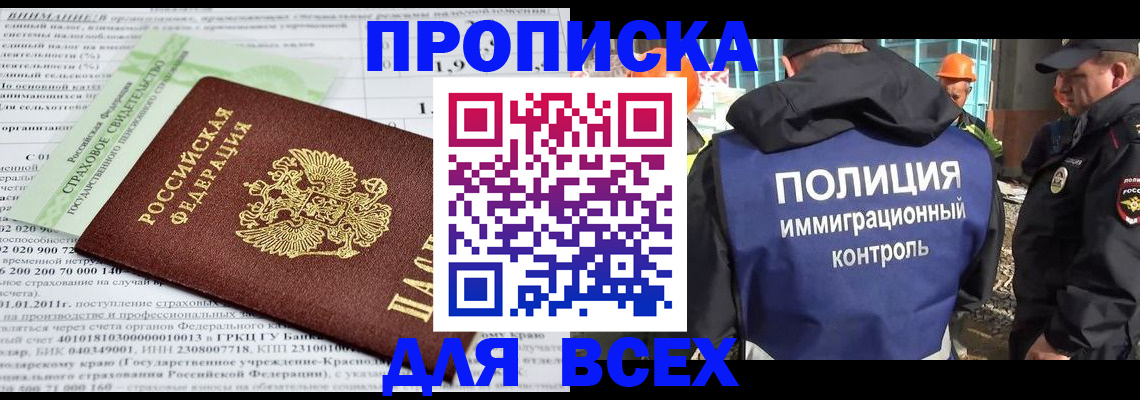 прописка для военкомата в ЕАО